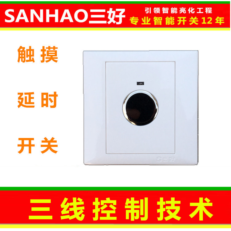 Three-good touch time-lapse switch building Road 86 type 3-wire with zero line touch type switch H-13A control LED light 80w