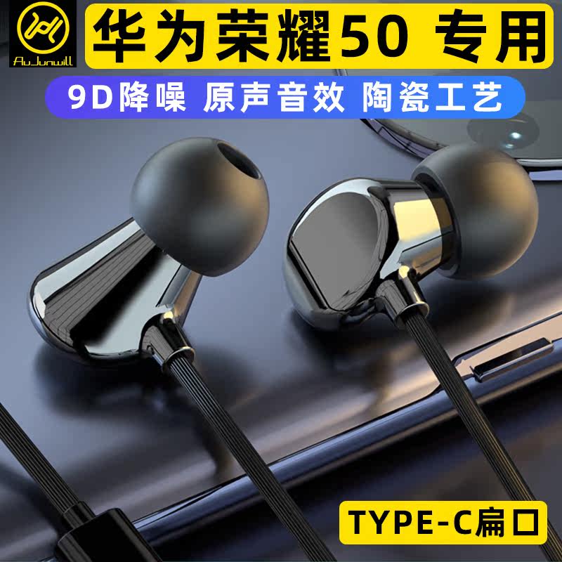 Jin Yuyi applies Huawei Honor 50se headphones cable K song heavy bass glory 50pro mobile phone original noise reduction