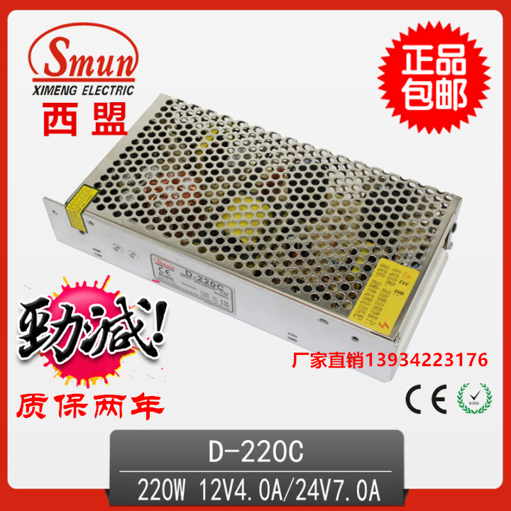 Two-way double group output switching power supply 12V4A 24V7A 220W LCD TV special power supply D-220C
