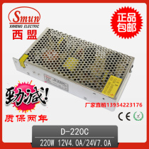 Dual dual output switching power supply 12V4A 24V7A 220W LCD TV dedicated power supply D-220C