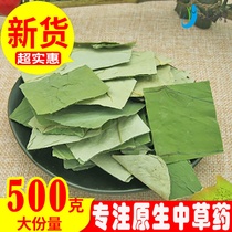 Lotus leaf tea 500g wild natural dried lotus leaves fresh lotus leaves non-special grade lotus leaf tea Chinese medicinal materials
