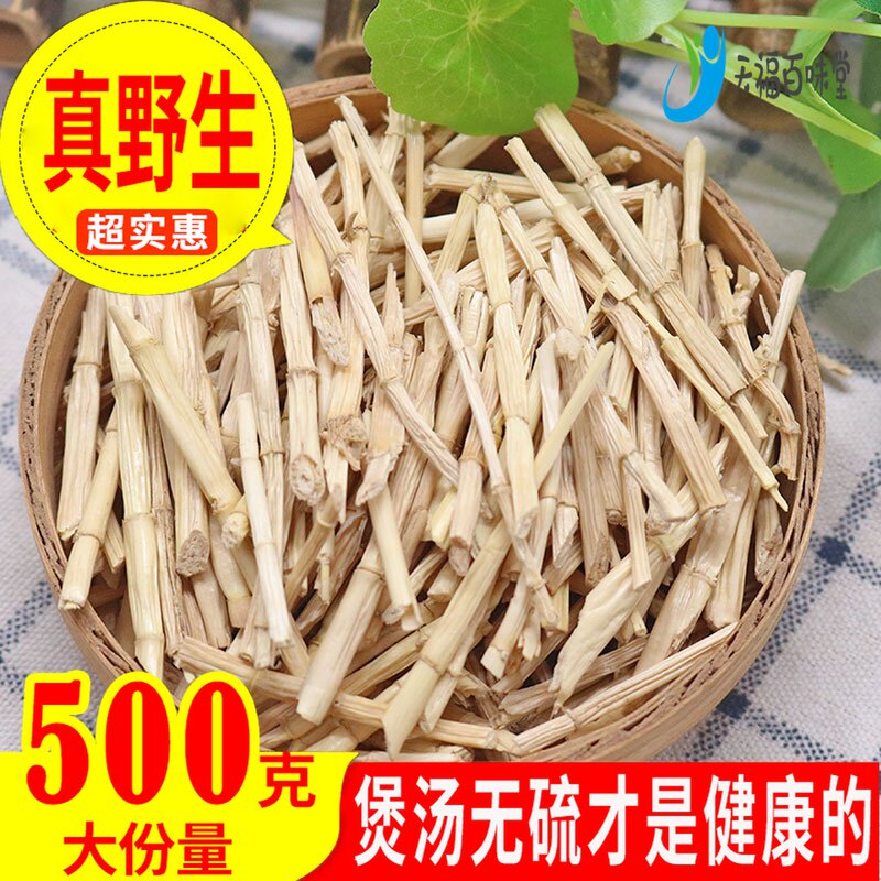 Imperata rhizome fresh dry goods wild sweet grass root Chinese herbal medicine thatch root dried 500 grams g can be used with sea coconut bamboo shu