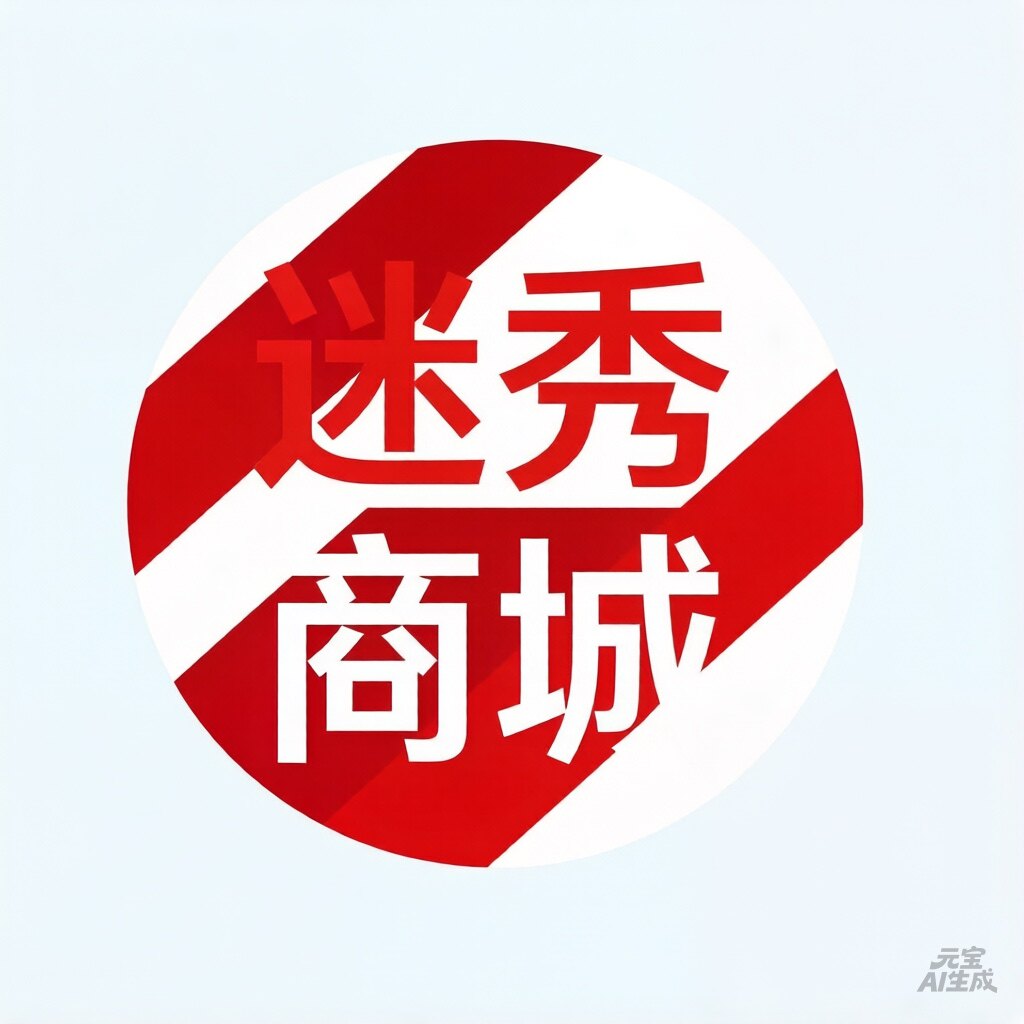 迷秀商城