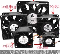 4 6 8 9 12cm cm 12V large air volume high speed supercharger server cabinet violent cooling fan