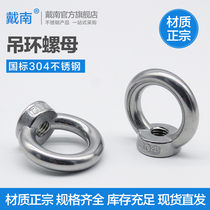 Dinan 304 stainless steel ring nut German pendant female DIN582 ring nut round lifting ring