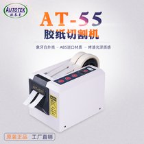 Otech original AT55 fully automatic tape machine ED-100 double-sided tape cutting machine automatic tape cutting machine