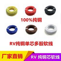 Pure copper national standard RV soft line 0 5 3 0 75 75 1 0 1 5 2 5 4 squared single core multi-strand copper core signal wire