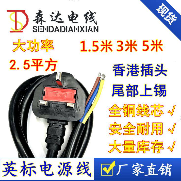 Yinggui Malaysia Plug with 13A Insurance Tube High Power Inform 3 * 2 5 Squared Single Head Power Cord Pure Copper