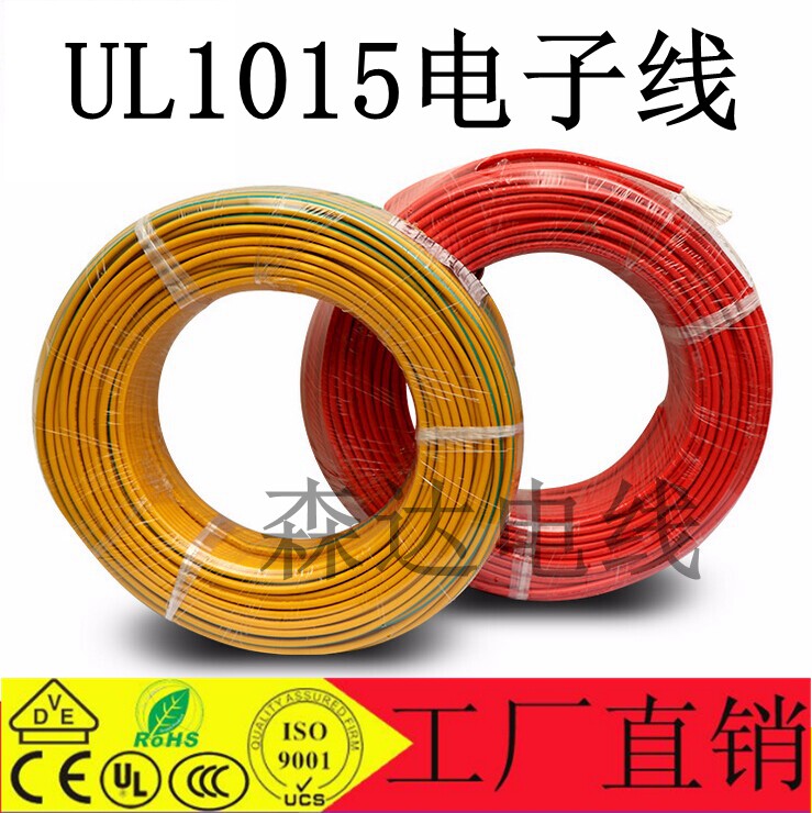 Manufacturer direct sales AmericanUL certified 1015 single core environmental protection electronic lead 8AWG electronic connection wire