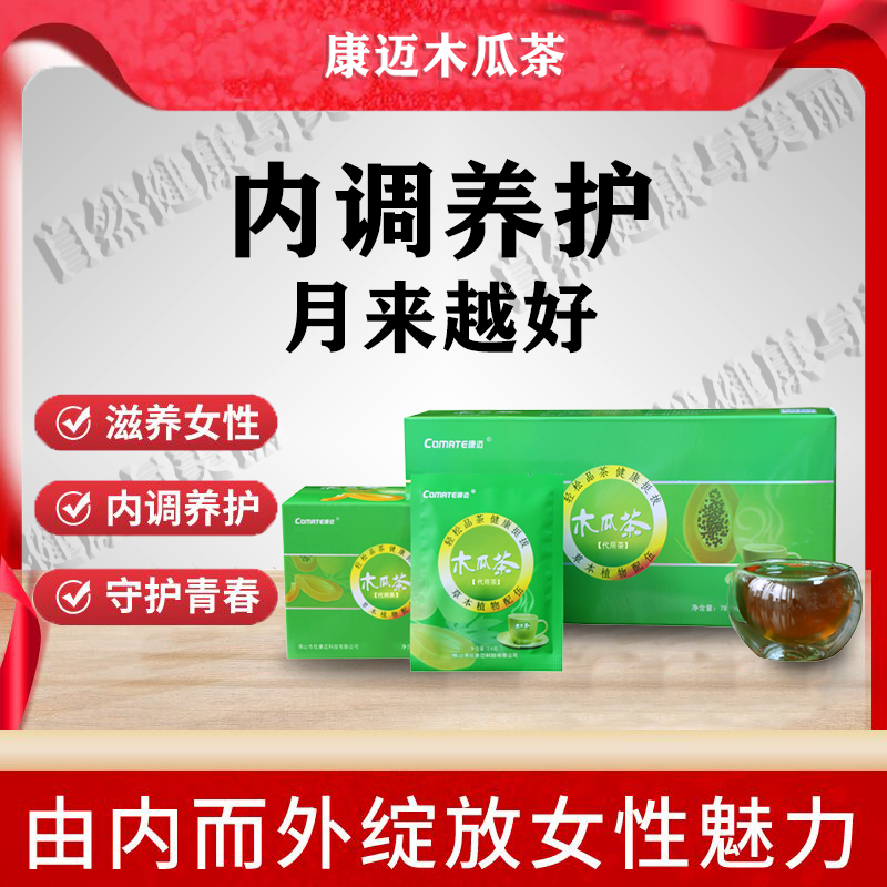 Conmai Papaya Tea Protects Breast Menses After Early Push to Lower Fire Tea-Taobao