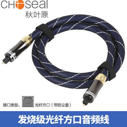 Choseal Akihabara GB-1702 QS1702 fiber optic line square audio line digital fiber optic signal line