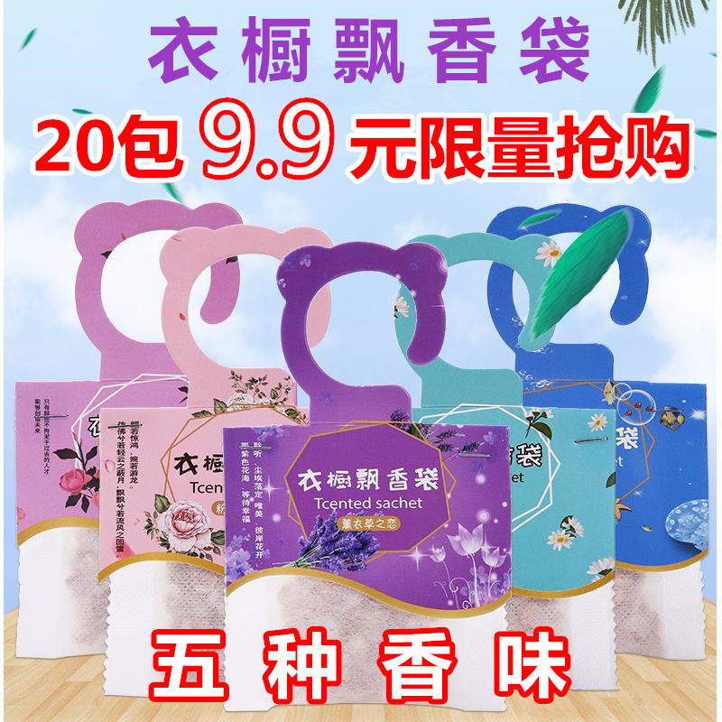 Wardrobe delicious incense persistent wardrobe floating sauce lavender small fragrance shoes deodoring car carry-on fragrance