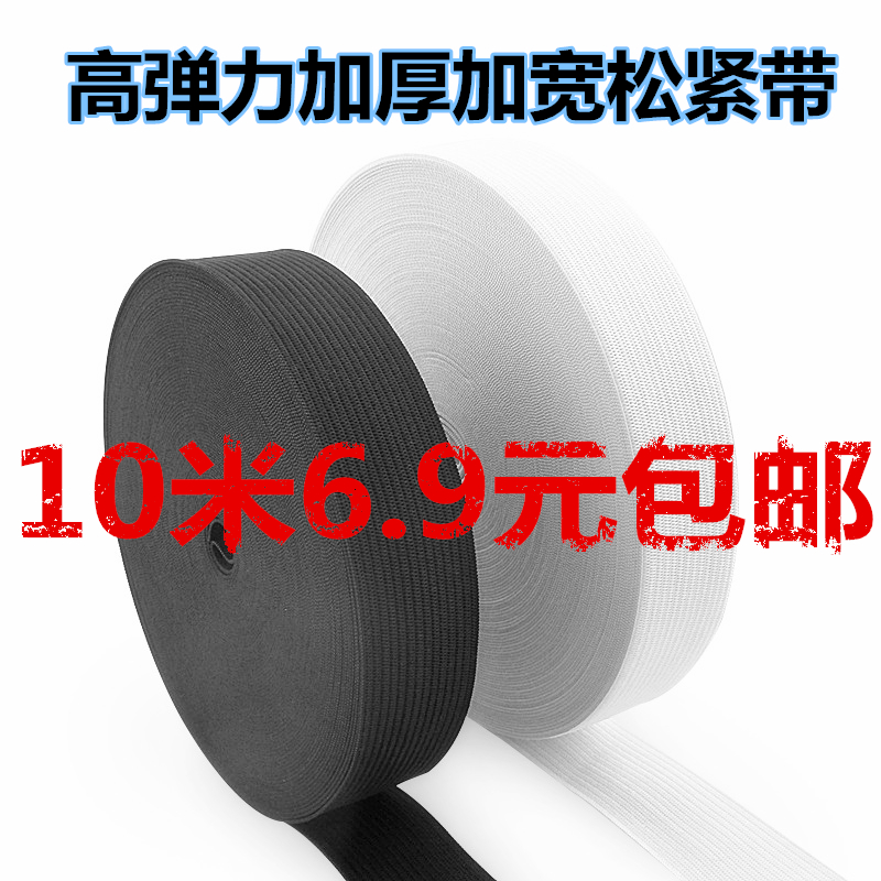 Flat loose tight with black and white color elastic band with rubber band DIY clothes pants waist tightness sofa cushion elastic rope