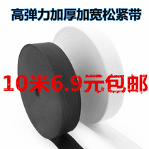 Flat wide elastic band Black and white elastic band rubber band DIY clothes waist elastic sofa seat cushion elastic rope