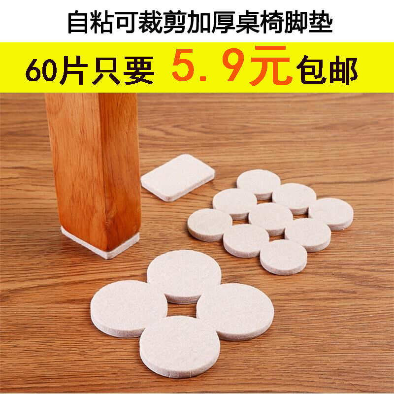 Self-adhesive muted table and chair foot cushion floor protection thickened wear-proof, furniture felt cushion stool leg cushion