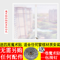 Detachable Velcro zipper screen adhesive anti-mosquito window screen simple invisible Sandgate curtain