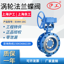 Shanghai Shanghaiwork Liangworked fine work butterfly valve D343H-16C handle turbine flange cast steel butterfly valve DN50 200