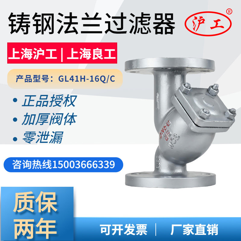 Shanghai Shanghaiwork Y Type filter GL41H-16Q C flange cast iron stainless steel Sewerage Valve fire Valve DN100