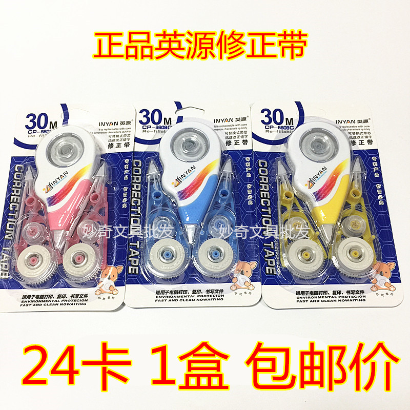 24 card Yingyuan correction belt 8609C correction belt error correction belt office correction belt 1 card 3 cores