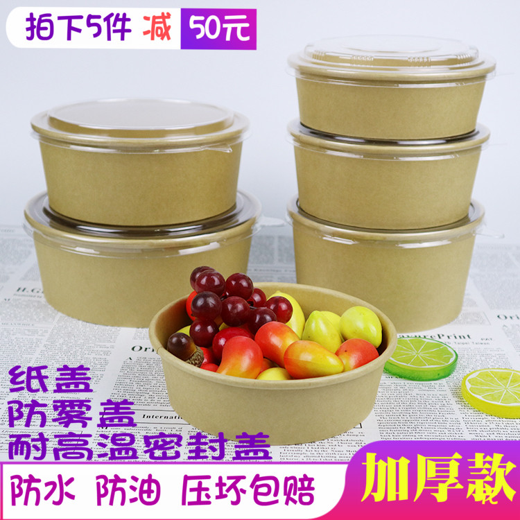 Disposable round kraft paper bowl Salad bowl Fast food salad box Takeaway fruit packed lunch box Lunch box 500 sets