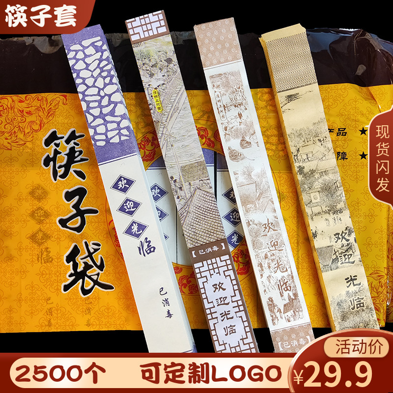 Thickened paper disposable chopsticks set paper cover Qingming upper river figure chopstick set kraft chopstick bag paper bag paper chopstick set