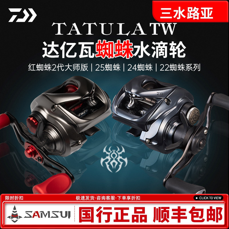 Dayiwa 26 Elite Spider 25 Spider Sv Water Drop Reel Spider 80 Tatula Universal 24 Spider Long Casting Fishing Reel