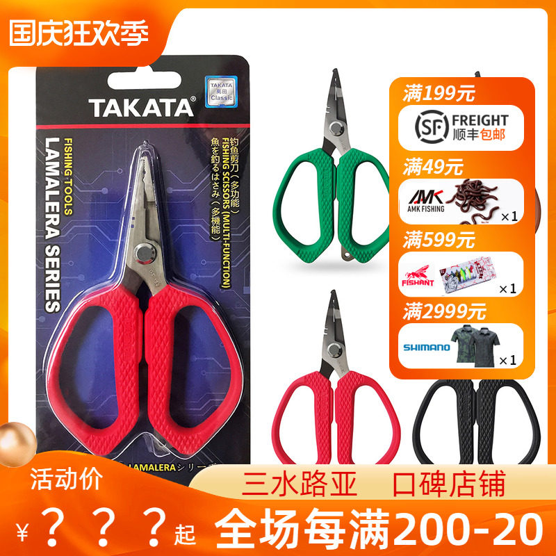 TAKATA Takata Luya pliers strong PE scissors multi-function scissors pick hook pliers hook pliers GT152 GT151