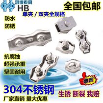304 stainless steel wire rope chuck chuck lock single clip double clip buckle fixed joint single card fastener