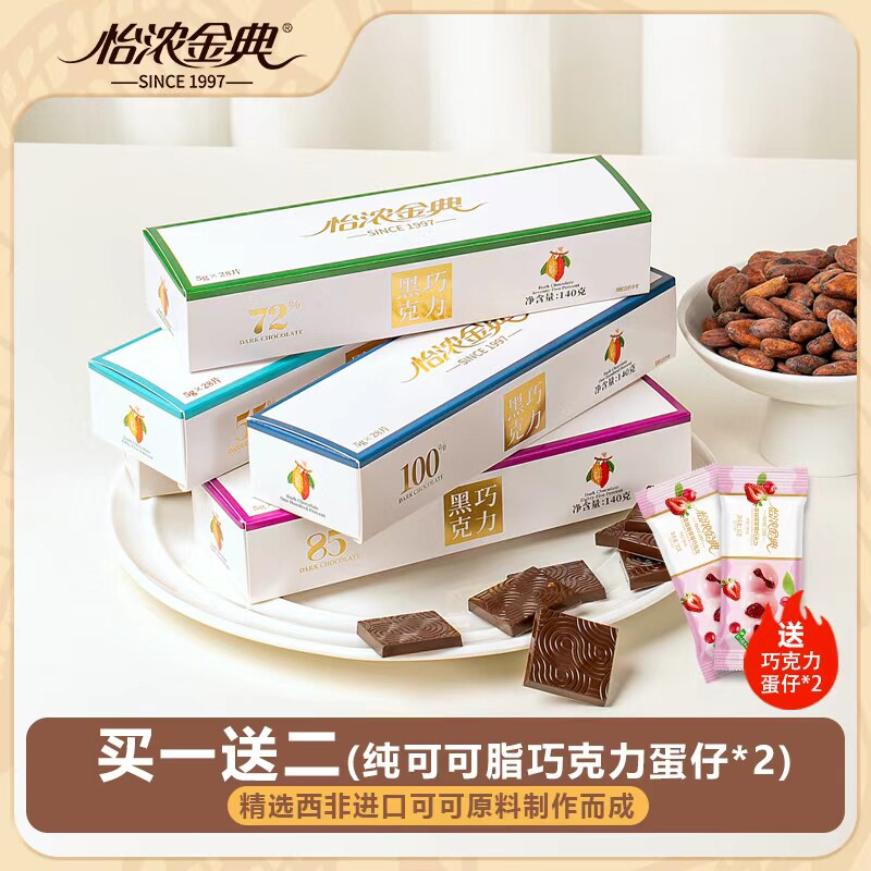 怡浓金典100%黑巧克力纯可可脂0添加蔗糖超苦休闲零食烘焙礼盒装