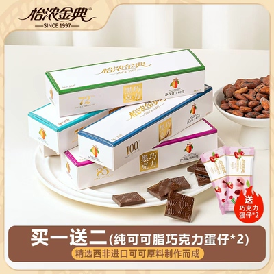 怡浓金典100%黑巧克力纯可可脂0添加蔗糖超苦休闲零食烘焙礼盒装