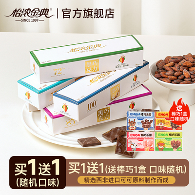 怡浓金典100%黑巧克力纯可可脂0添加蔗糖超苦休闲零食烘焙礼盒装