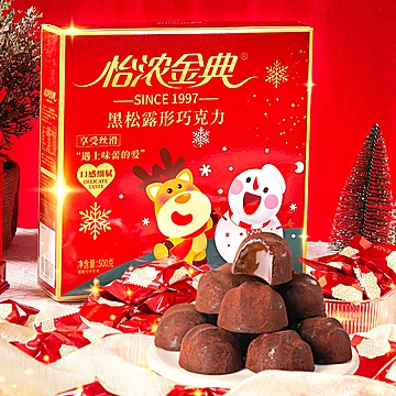 松露形巧克力纯可可脂黑巧克力礼盒装500g