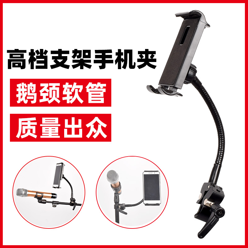 High-end specialized goose neck metal bending hose mobile clamp with bracket using accessories mobile frame