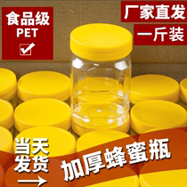 1kg honey bottle 1kg honey bottle plastic thickened with inner cap honey bottle 1kg food grade plastic can