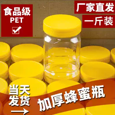 Honey bottle 1 catty honey bottle plastic thick with inner lid honey bottle one catty food grade plastic jar