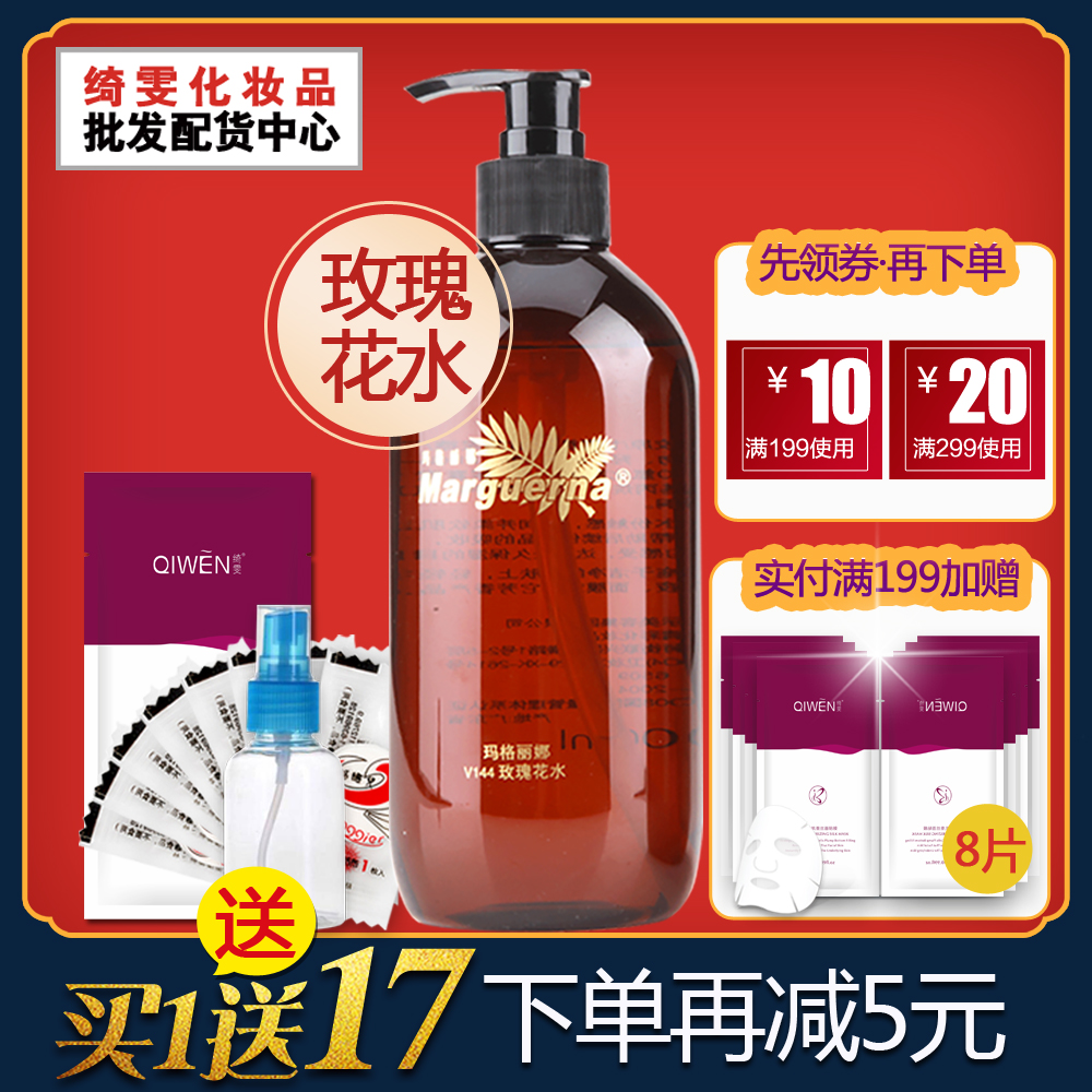 玛格丽娜玫瑰花水500ml纯露天然正品保湿补水湿敷喷雾收毛孔V144
