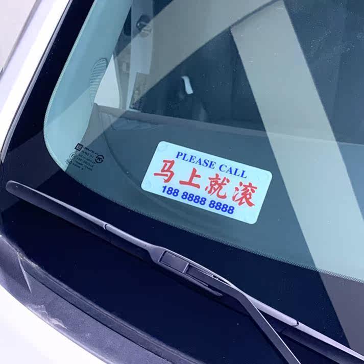Net red mobile license plate funny phone plate creative personality male temporary parking number plate female immediately roll the parking plate