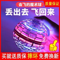 Rotary flying ball black technology fidget spinner luminous electric childrens suspension induction flying toy magic ball