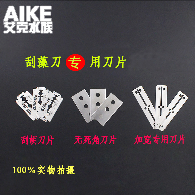 Scraping Algae Knife Fish Tank Special Right Angle No Dead Angle Blade Stainless Steel Algae Removal Knife Replacement Blade Widening Blade