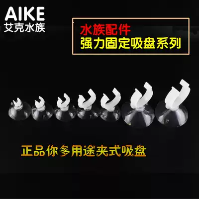 Aquarium fish tank suction cup heating rod suction cup thermometer suction cup oxygen pipe suction cup water pipe suction cup fixed suction cup