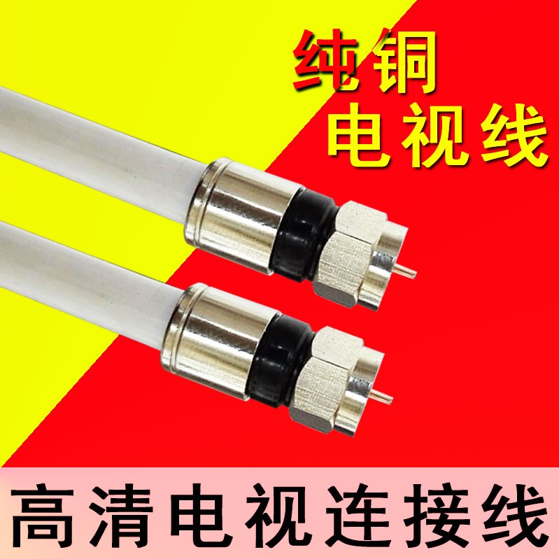 Cable TV Signal Line Signal Line Connection Line CCTV Cable Digital Coaxial HD Cable Cable