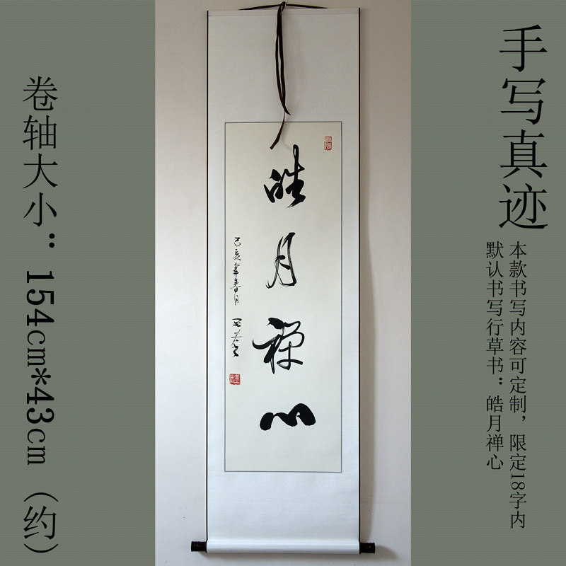 Running script cursive writing calligraphy calligraphy hand-painted hand-painted trace scroll mounted canvas strip Haoyue Zen heart