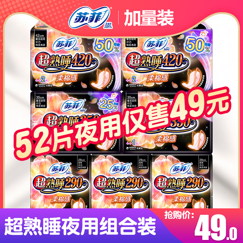 Every day special price Sufi sanitary towel elastic close-fitting super-cooked sleeping 290350420 cotton soft night with super-valued combination 