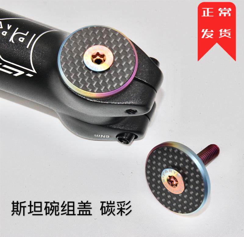 S PARTS Stan Titanium Alloy Road Truck Climbin Head Bowl Cover Carbon Fiber Putting the Lift Front Screw