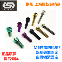 STAN S-PARTS disc brake clip titanium alloy screw M6 * 19mm 25 30 35 crank fixed STAN TI