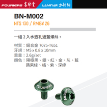 FOURIERS rich law industry wide mushroom head aluminum alloy road car Mountain Bike water bottle holder screw Cup