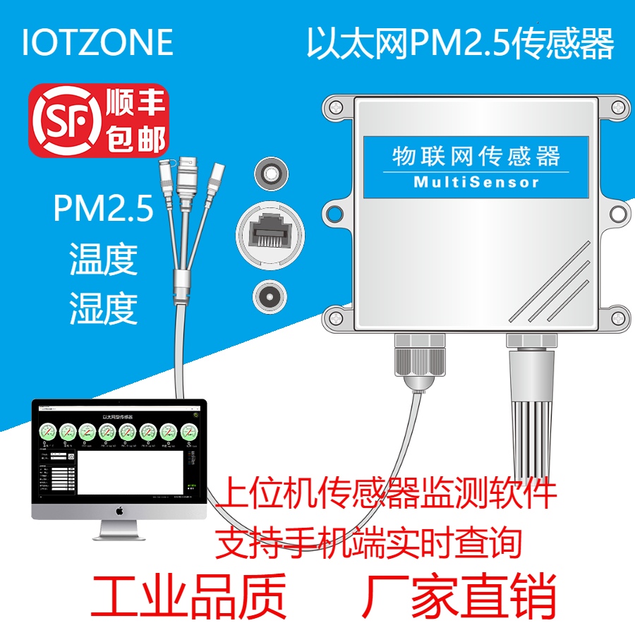 PM25 Lighting CO2 Ethernet MQTT Temperature and humidity TCP secondary docking UDP Air quality sensor