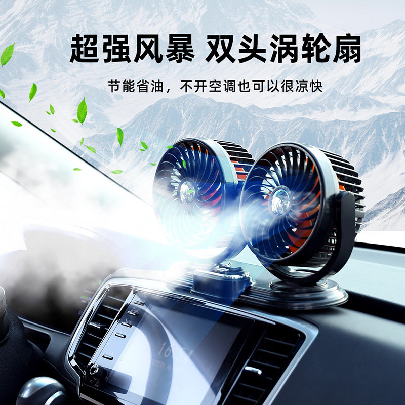 On-board fan 12v24v big truck General USB Dual-head small electric fan Car big Wind Strong Wind Van