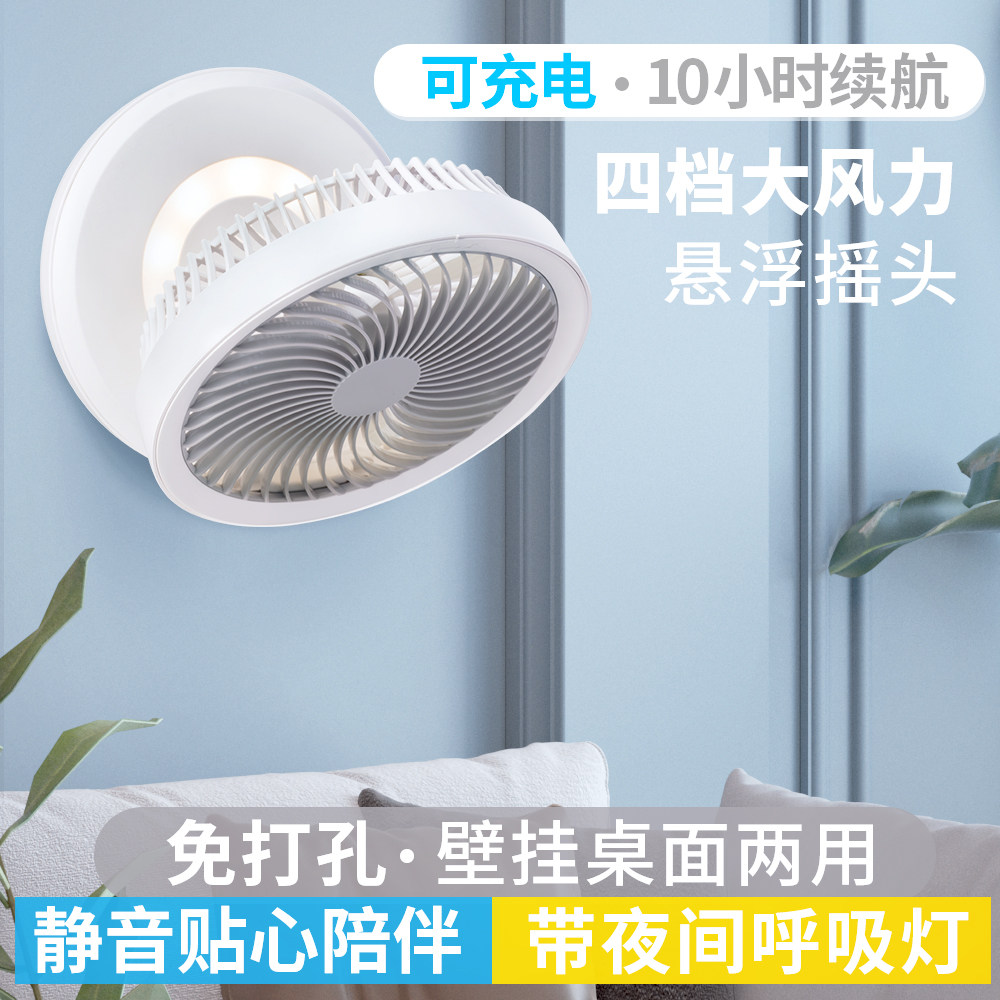 Electric fan wall hanging kitchen room wall hanging electric fan dressing room toilet outdoor camping charging USB small fan