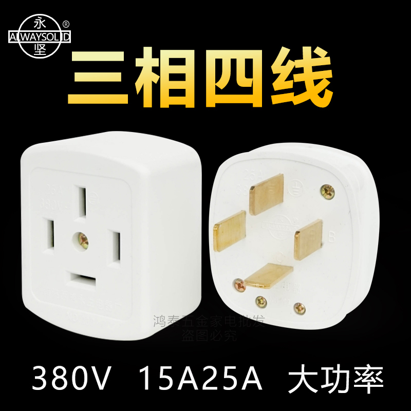 Yongjian 16A25A Industrial three-phase four-wire quad socket plug voltage 380V volt four-hole foot resistant to fall fit